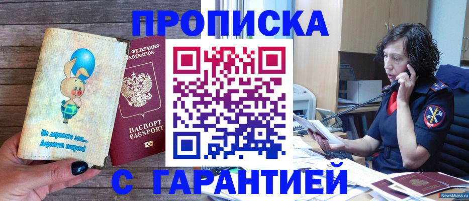 прописка от собственника в Электростали