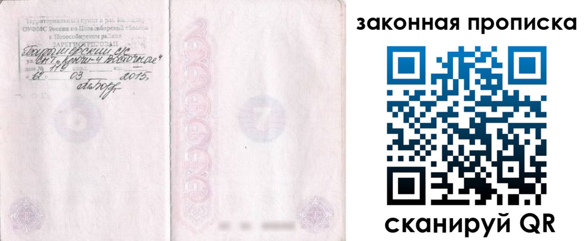 прописка для школы в Электростали