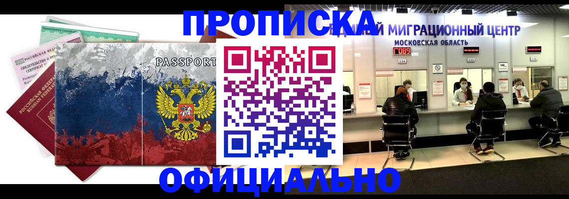 регистрация в Электростали