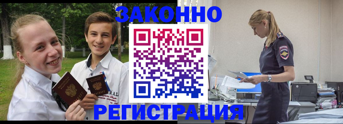 временная регистрация законно в Электростали