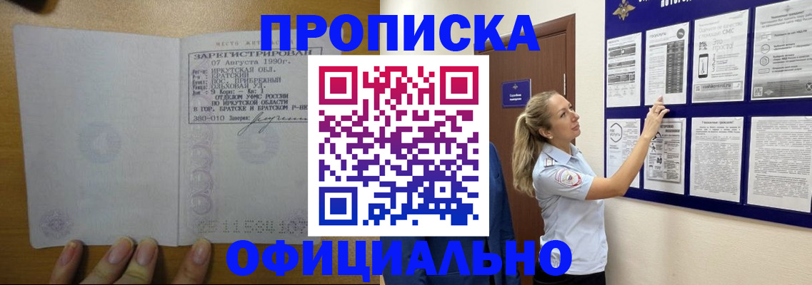 купить прописку в Электростали