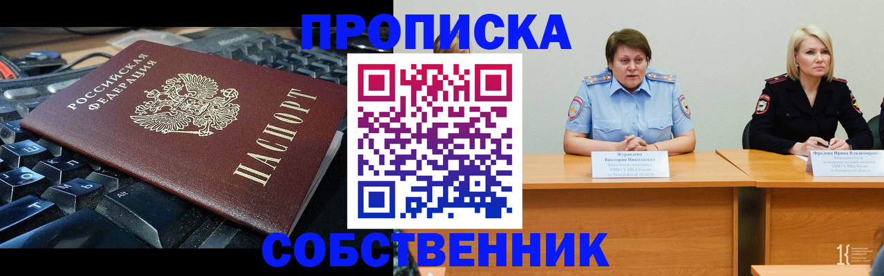 временная регистрация надежно в Электростали
