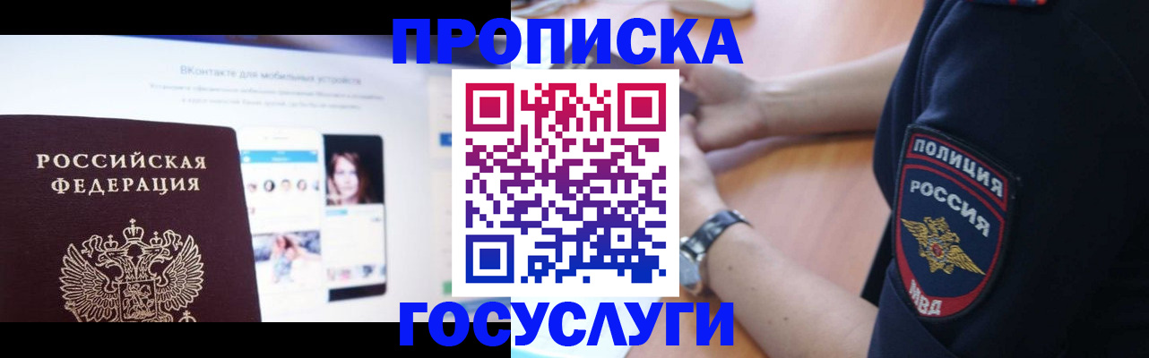 прописка для кредита в Электростали