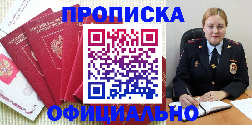 временная регистрация законно в Электростали