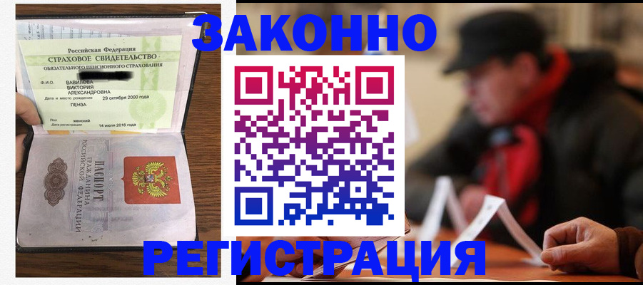 где прописаться в Электростали