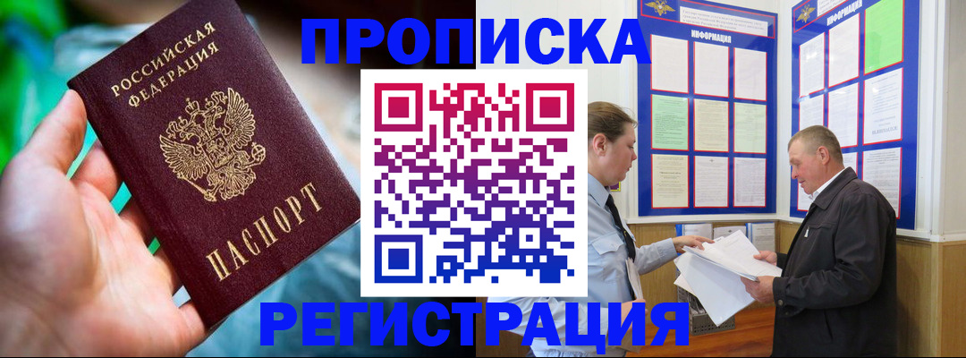 прописка регистрация в Электростали