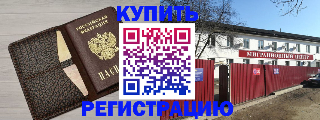 миграционный учет в Электростали